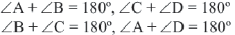 Как найти углы четырехугольника если известен один угол