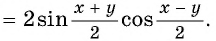 Формулы преобразования суммы и разности синусов (косинусов) в произведение