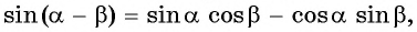 Формулы преобразования суммы и разности синусов (косинусов) в произведение