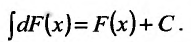 Неопределённый интеграл - определение с примерами решения