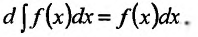 Неопределённый интеграл - определение с примерами решения