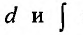 Неопределённый интеграл - определение с примерами решения