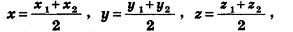 Декартовы координаты в пространстве - определение и примеры с решением