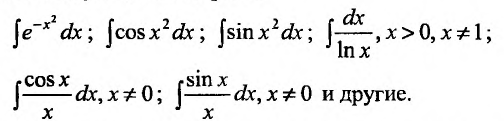Неопределённый интеграл - определение с примерами решения