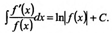 Неопределённый интеграл - определение с примерами решения