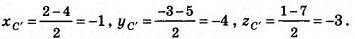 Декартовы координаты в пространстве - определение и примеры с решением
