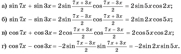 Формулы преобразования суммы и разности синусов (косинусов) в произведение