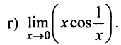 Предел и непрерывность функции с примерами решения