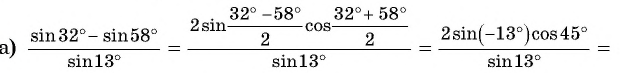 Формулы преобразования суммы и разности синусов (косинусов) в произведение