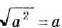 Квадратные корни - определение и вычисление с примерами решения
