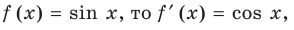 Как найти производную функции примеры с решением