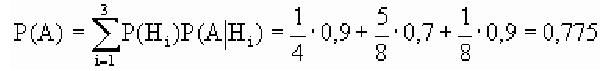 Формула полной вероятности - определение и вычисление с примерами решения