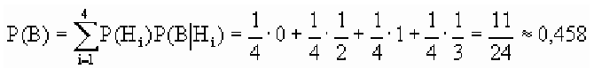Формула полной вероятности - определение и вычисление с примерами решения