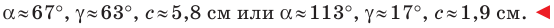 Решение треугольников - формулы и задачи с примерами решения