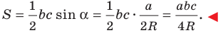 Решение треугольников - формулы и задачи с примерами решения