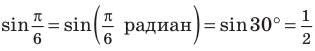 Тригонометрические функции с примерами решения