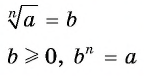 Корень n-й степени из числа и его свойства с примерами решения