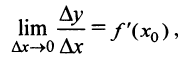 Производная - определение и вычисление с примерами решения
