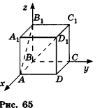 Декартовы координаты в пространстве - определение и примеры с решением