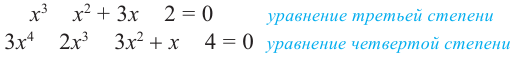 Решение уравнений высших степеней с примерами