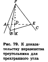 Грани и вершины треугольника