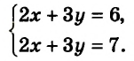 Системы линейных уравнений с двумя переменными с примерами решения