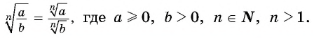 Корень n-й степени из числа и его свойства с примерами решения