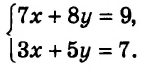 Системы линейных уравнений с двумя переменными с примерами решения