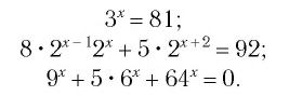 Показательные уравнения и неравенства с примерами решения