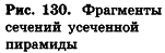 Многогранник - виды, свойства и формулы с примерами решения