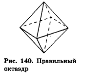 Многогранник - виды, свойства и формулы с примерами решения