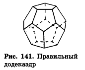 Многогранник - виды, свойства и формулы с примерами решения