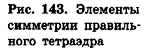 Многогранник - виды, свойства и формулы с примерами решения