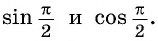 Определение синуса и косинуса произвольного угла с примерами решения