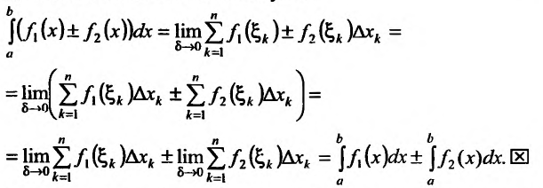 Определённый интеграл - определение с примерами решения
