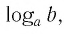 Логарифм - формулы, свойства и примеры с решением