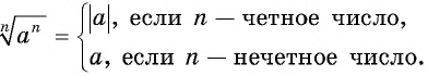 Корень n-й степени из числа и его свойства с примерами решения