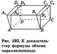 формула объема тела через площадь