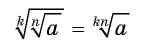 Корень n-й степени из числа и его свойства с примерами решения
