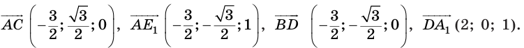 Векторы и координаты в пространстве с примерами решения