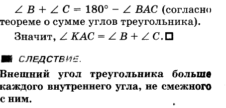 Треугольник - формулы, свойства, элементы и примеры с решением