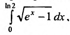 Определённый интеграл - определение с примерами решения