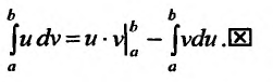 Определённый интеграл - определение с примерами решения