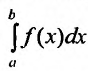 Определённый интеграл - определение с примерами решения