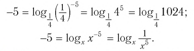 Логарифм - формулы, свойства и примеры с решением