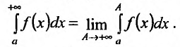 Несобственные интегралы - определение с примерами решения