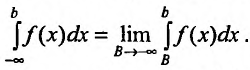 Несобственные интегралы - определение с примерами решения