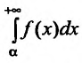 Несобственные интегралы - определение с примерами решения