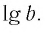 Логарифм - формулы, свойства и примеры с решением