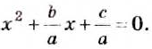 Квадратные уравнения - определение и вычисление с примерами решения